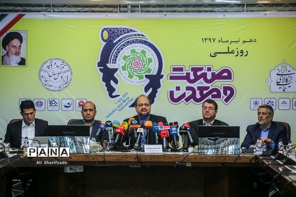 نشست خبری وزیر صنعت،‌ معدن و تجارت