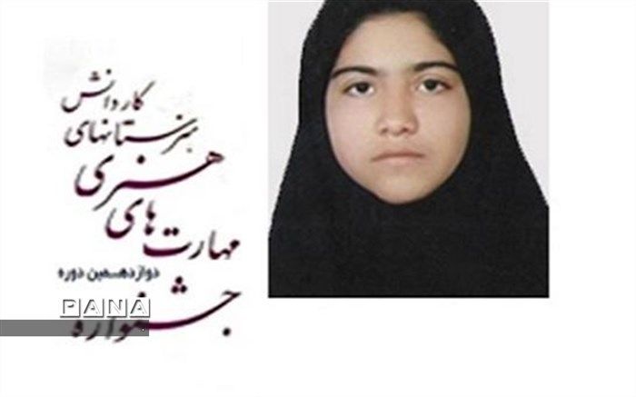 راهیابی هنرجوی بجنوردی به مرحله کشوری مهارت های هنری کاردانش