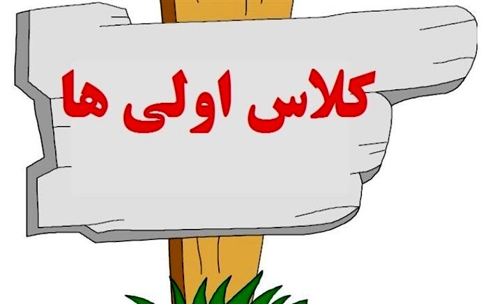 پیشنهاد حذف خط تحریری از کتاب‌های درسی پایه اول