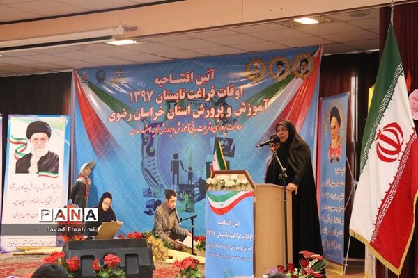افتتاحیه پایگاه‌های اوقات فراغت آموزش و پرورش خراسان رضوی