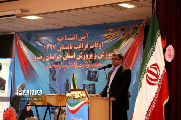 افتتاحیه پایگاه‌های اوقات فراغت آموزش و پرورش خراسان رضوی
