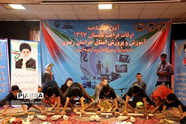 افتتاحیه پایگاه‌های اوقات فراغت آموزش و پرورش خراسان رضوی