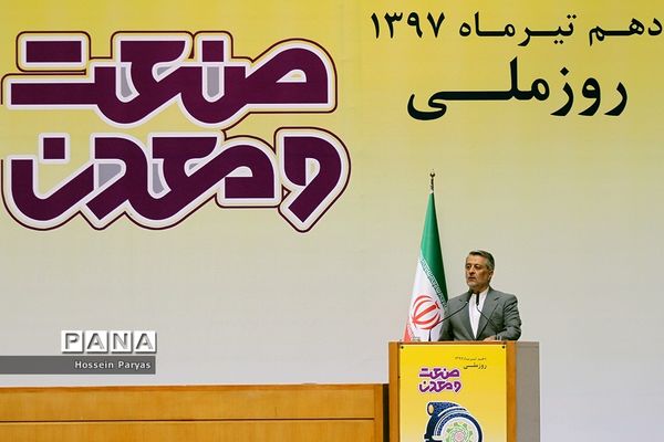 روز ملی صنعت و معدن