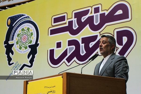 روز ملی صنعت و معدن