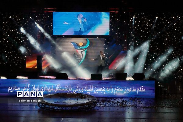 پنجمین المپیاد ورزشی بازنشستگان شهرداری تهران