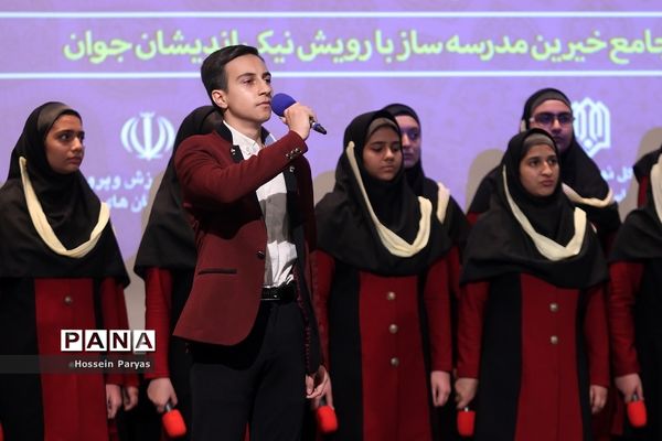 بیستمین جشنواره خیرین مدرسه‌ساز استان تهران