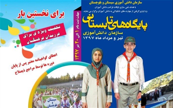 پایگاه های تابستانی اوقات فراغت سازمان دانش آموزی برگزار می شود / مهارت آموزی محور اصلی آموزش ها