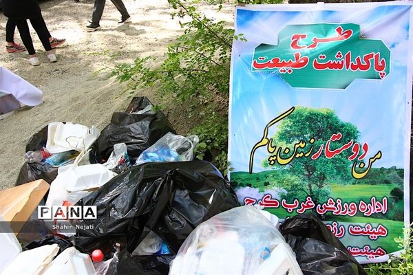 اجرای طرح پاکداشت طبیعت در جاده کرج-چالوس