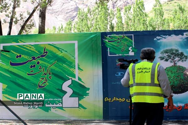 پویش مردم و مسئولان در بزرگترین جنبش اجتماعی با هدف حفظ محیط زیست درجاده چالوس