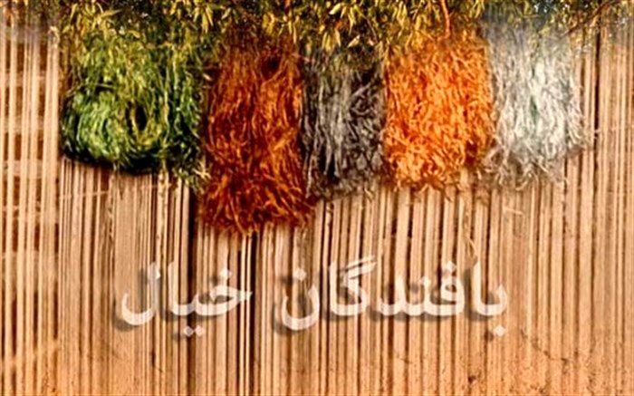 «بافندگان خیال» برنده جایزه بزرگ هیات داوران جشنواره آسیایی آمریکایی «هوستون» شد