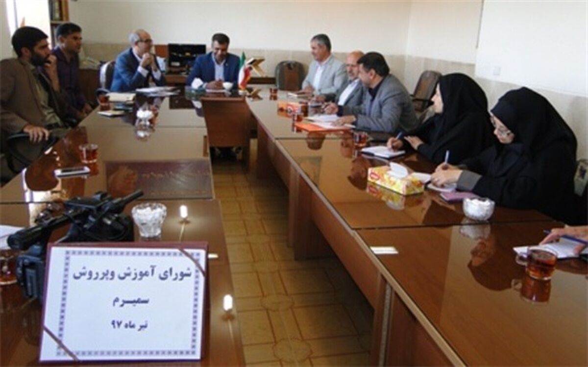 جلسه شورای آموزش و پرورش شهرستان سمیرم برگزار شد
