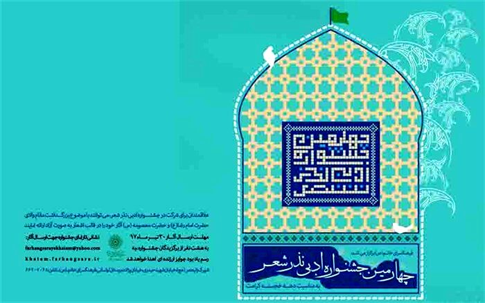 هشت جایزه رضوی برای شاعران محب امام هشتم