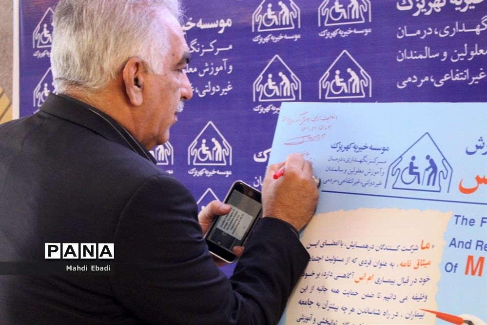 برگزاری اولین همایش علمی، آموزش و توانبخشی بیماران ام اس در آسایشگاه خیریه کهریزک