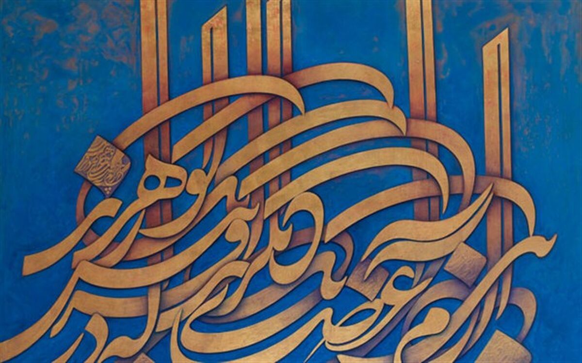 «بنی آدم اعضای یکدیگرند» در حراج تهران