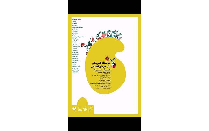 موزه فلسطین میزبان  هنر سوم  شد
