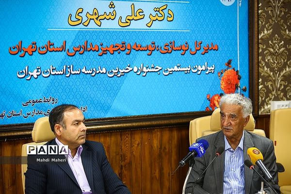 نشست  خبری جشنواره خیرین مدرسه ساز استان تهران