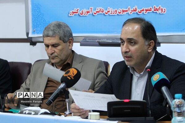 نشست خبری مسابقات ورزشی قهرمانی دانش آموزان دختر و پسر کل کشور