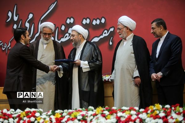 همایش سراسری قوه قضاییه