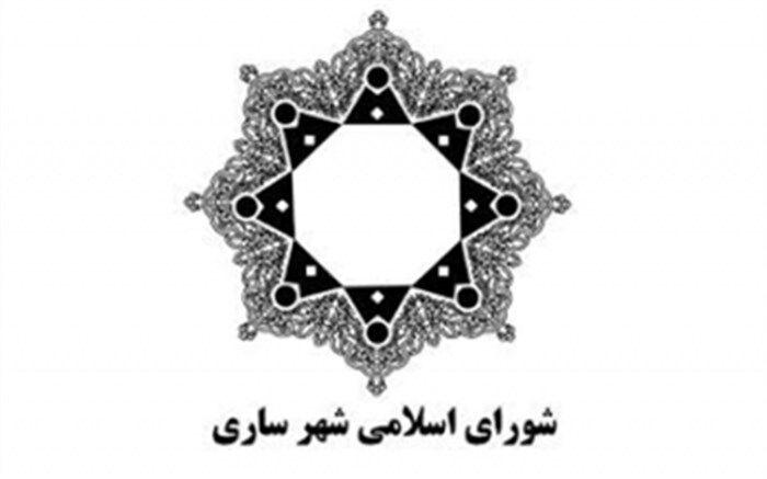 شورای اسلامی ساری خبر استعفای 2 عضو این نهاد را تکذیب کرد