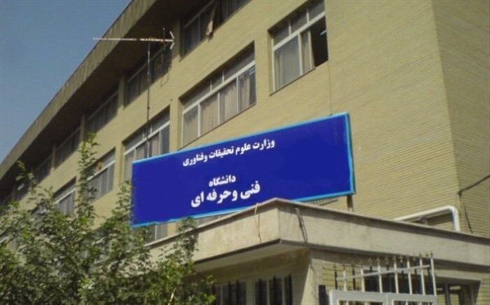 اجرای طرح سفیران اقتصاد مقاومتی در دانشگاه فنی و حرفه‌ای