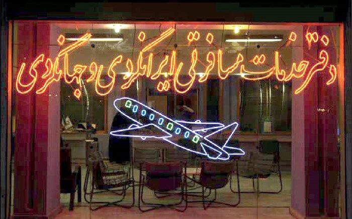 واگذاری  بخشی از فرایند تأ سیس دفاتر خدمات مسافرتی در شیراز به دفتر پیشخوان دولت