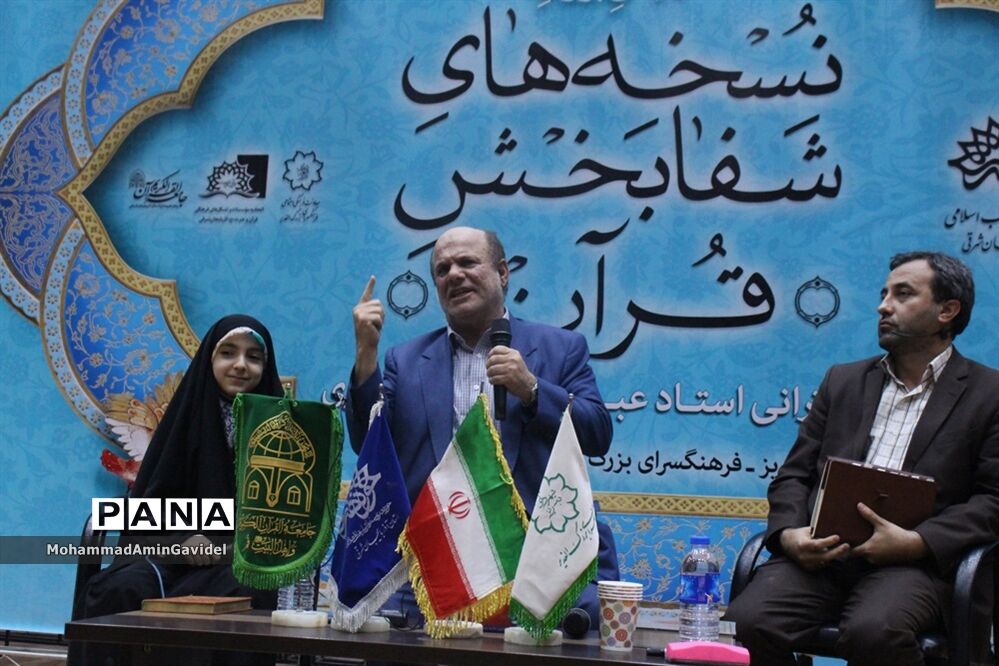 همایش بزرگ نسخه‌های شفا بخش قرآنی در تبریز
