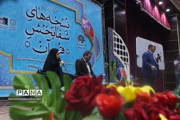همایش بزرگ نسخه‌های شفا بخش قرآنی در تبریز