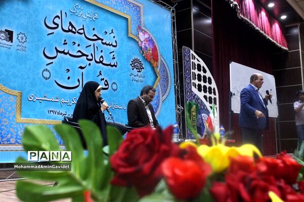 همایش بزرگ نسخه‌های شفا بخش قرآنی در تبریز