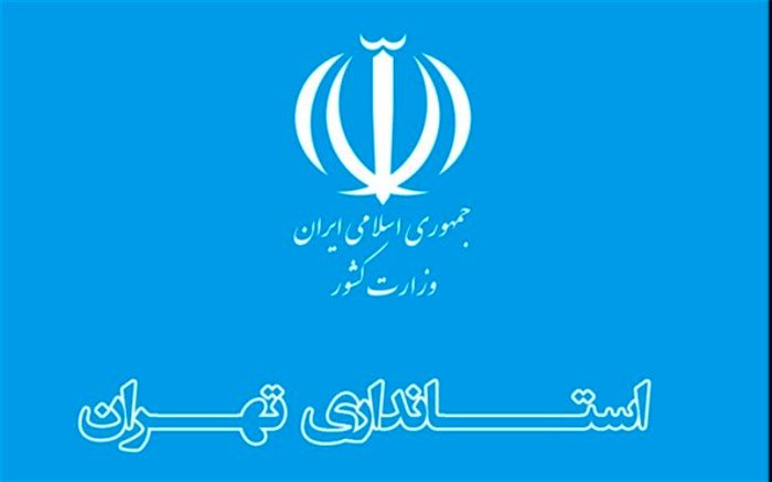 ساعت کار ادارات استان تهران تغییر کرد
