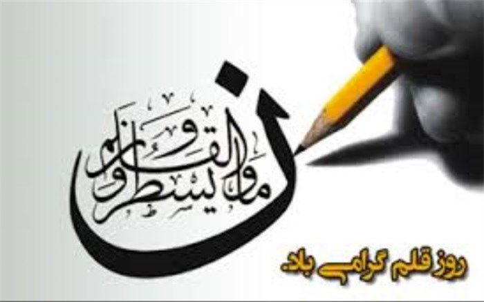 قلم، زبان عقل ، معرفت و احساس انسان ها میباشد