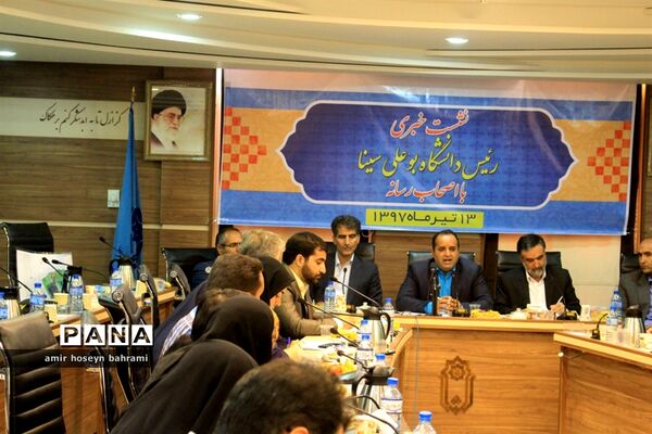 نشست خبری رئیس دانشگاه بوعلی همدان