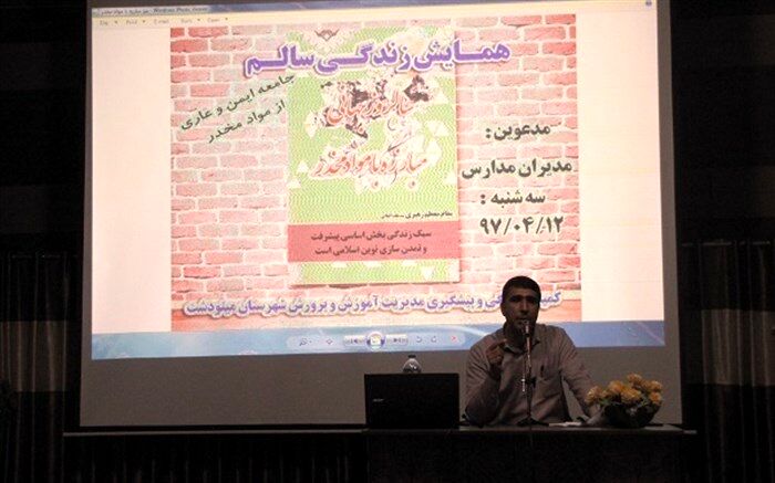 برگزاری همایش زندگی سالم ،جامعه ایمن وعاری ازموادمخدر