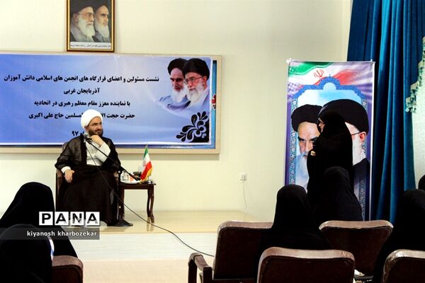 نشست مسئولین و اعضای انجمن های اسلامی دانش آموزان آذربایجان غربی با نماینده مقام معظم رهبری