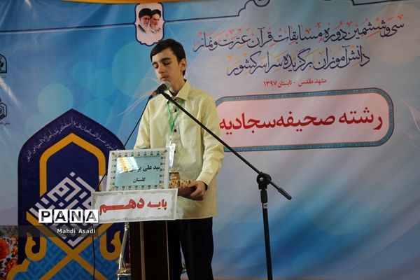 مسابقات سی و ششمین دوره قرآن عترت و نماز