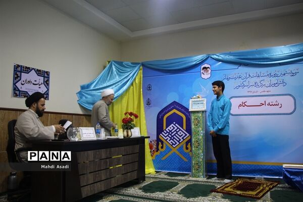 مسابقات سی و ششمین دوره قرآن عترت و نماز