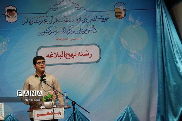 مسابقات سی و ششمین دوره قرآن عترت و نماز
