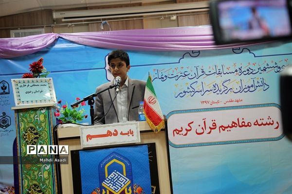 مسابقات سی و ششمین دوره قرآن عترت و نماز