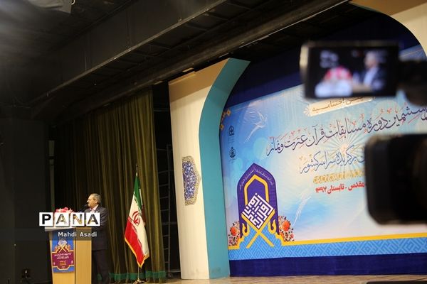 آیین اختتامیه سی‌و‌ششمین دوره مسابقات قرآن عترت و نماز