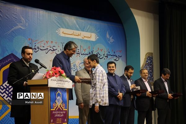 آیین اختتامیه سی‌و‌ششمین دوره مسابقات قرآن عترت و نماز