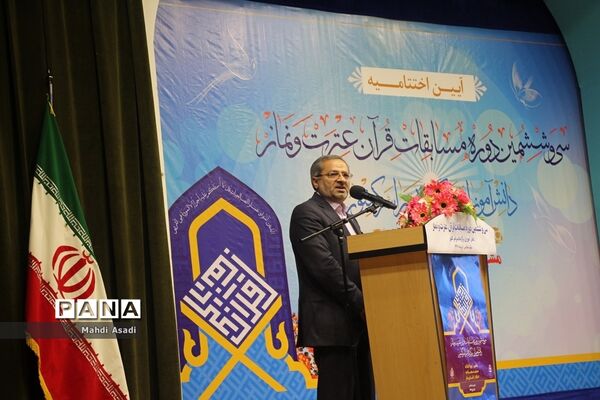 آیین اختتامیه سی‌و‌ششمین دوره مسابقات قرآن عترت و نماز