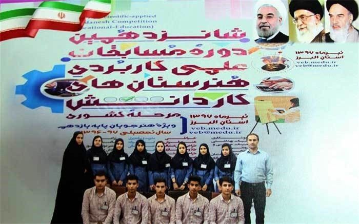 کسب 9 رتبه کشوری توسط هنرجویان شاخه کاردانش  شهرستان های استان تهران