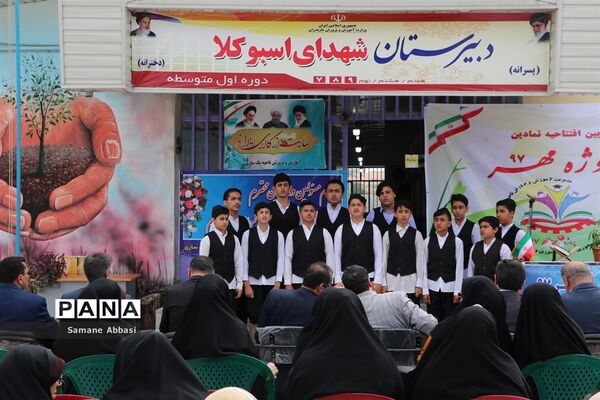 آیین افتتاحیه نمادین «پروژه مهر 97» در مازندران