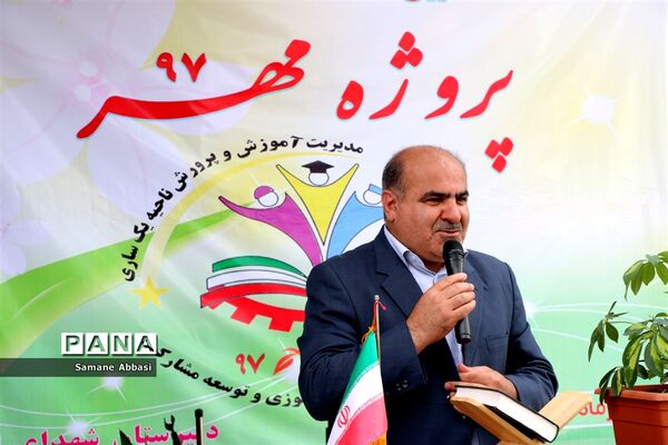 آیین افتتاحیه نمادین «پروژه مهر 97» در مازندران