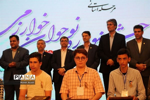 آیین اختتامیه جشنواره استانی نوجوان خوارزمی