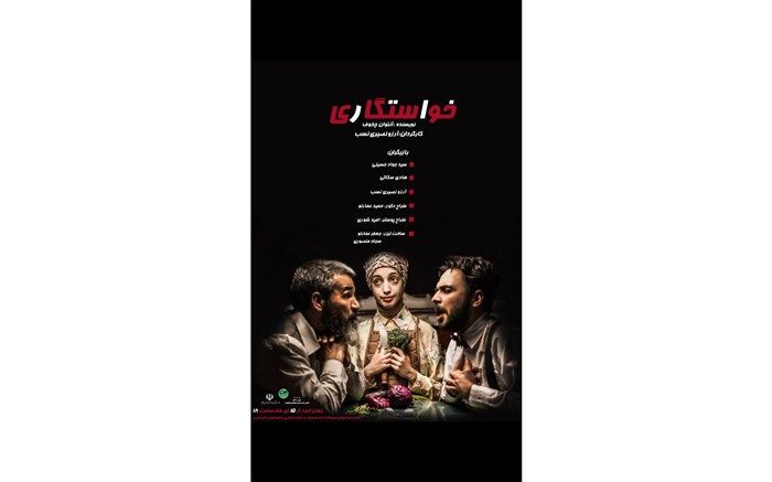 آنتوان چخوف  با تاتر« خواستگاری »  به نیشابورآمد