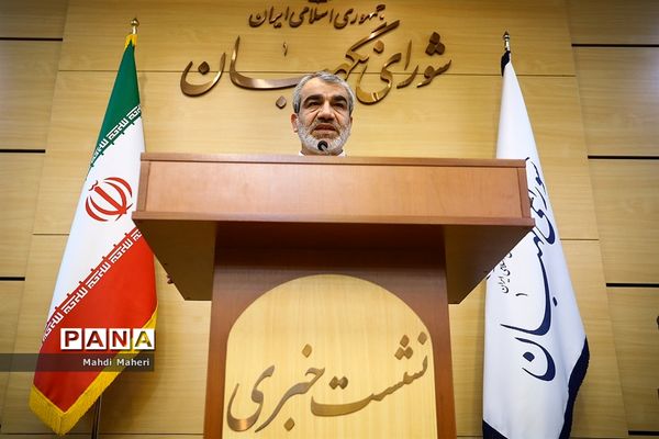 نشست خبری سخنگوی شورای نگهبان