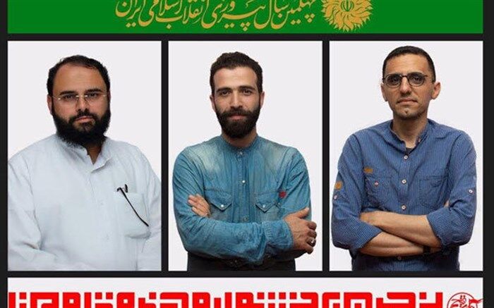 دبیران سه بخش جشنواره «هنر مقاومت» حکم گرفتند
