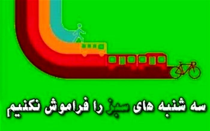 اجرای طرح سه‌شنبه‌های بدون خودرو به میزبانی آموزش و پرورش البرز