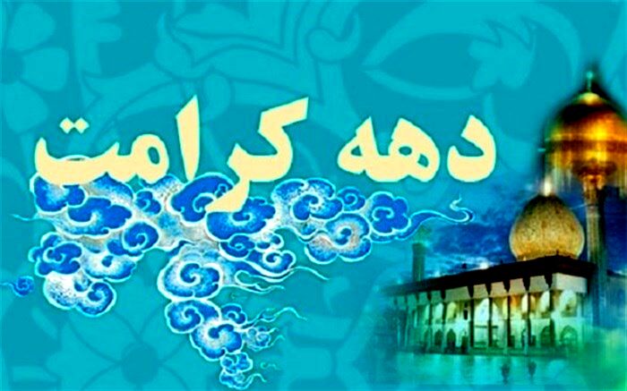 ۲۰۰ برنامه دینی، فرهنگی و قرآنی در میاندوآب برگزار می شود