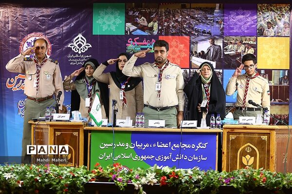 دومین کنگره مجامع اعضا، مربیان و مدرسین سازمان دانش آموزی
